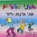 הקלק למידע נוסף
